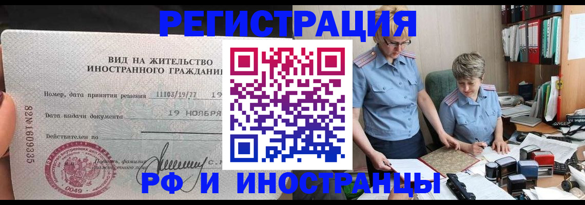 прописка для работы в Ковылкино